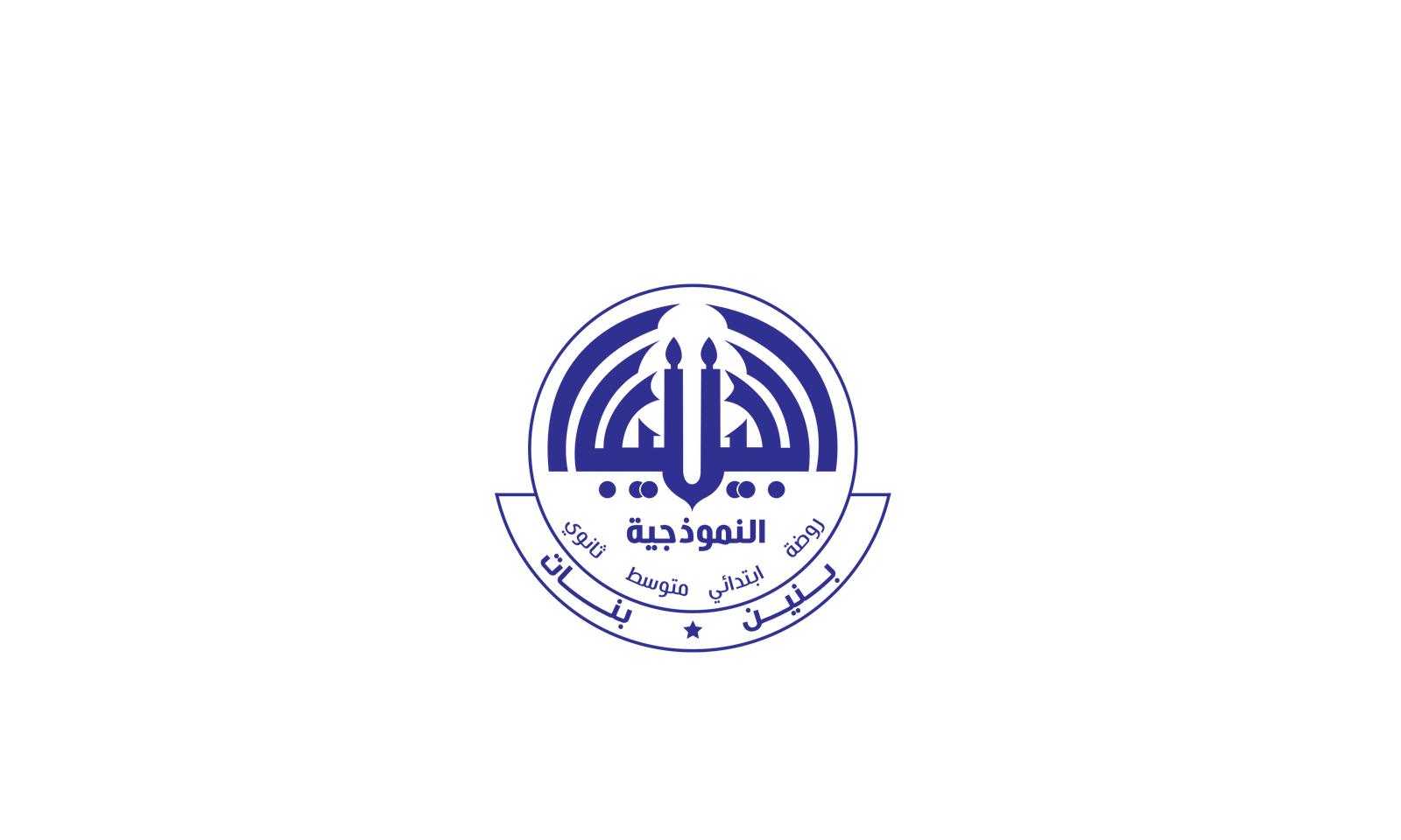 مدارس الجيل النموذجية االأهلية